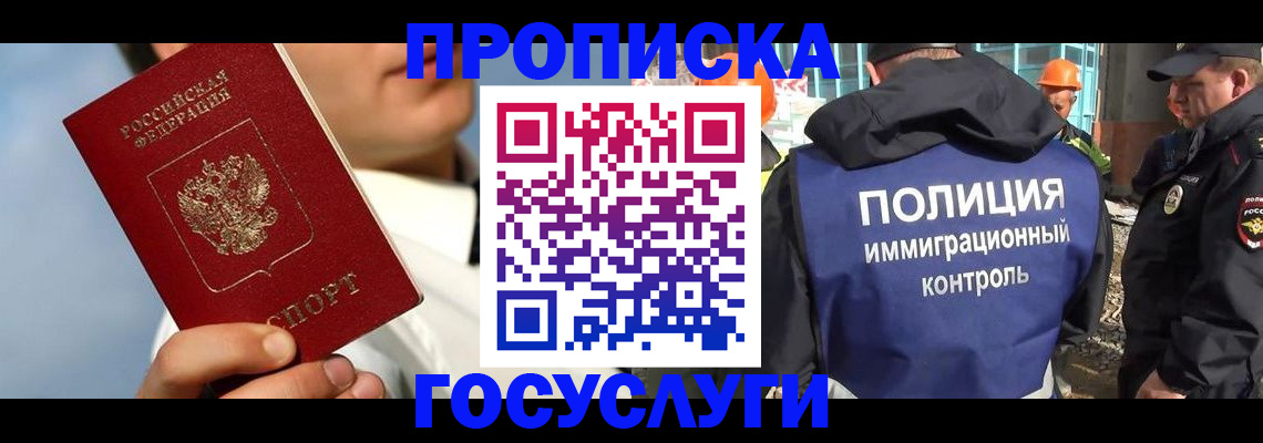 прописка в Ачинске