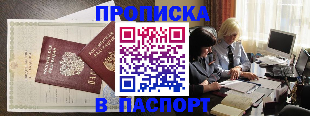 найти адрес прописки в Ачинске